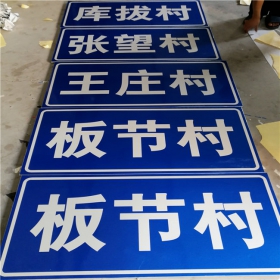 新竹市乡村道路指示牌 反光交通标志牌 高速交通安全标识牌定制厂家 价格